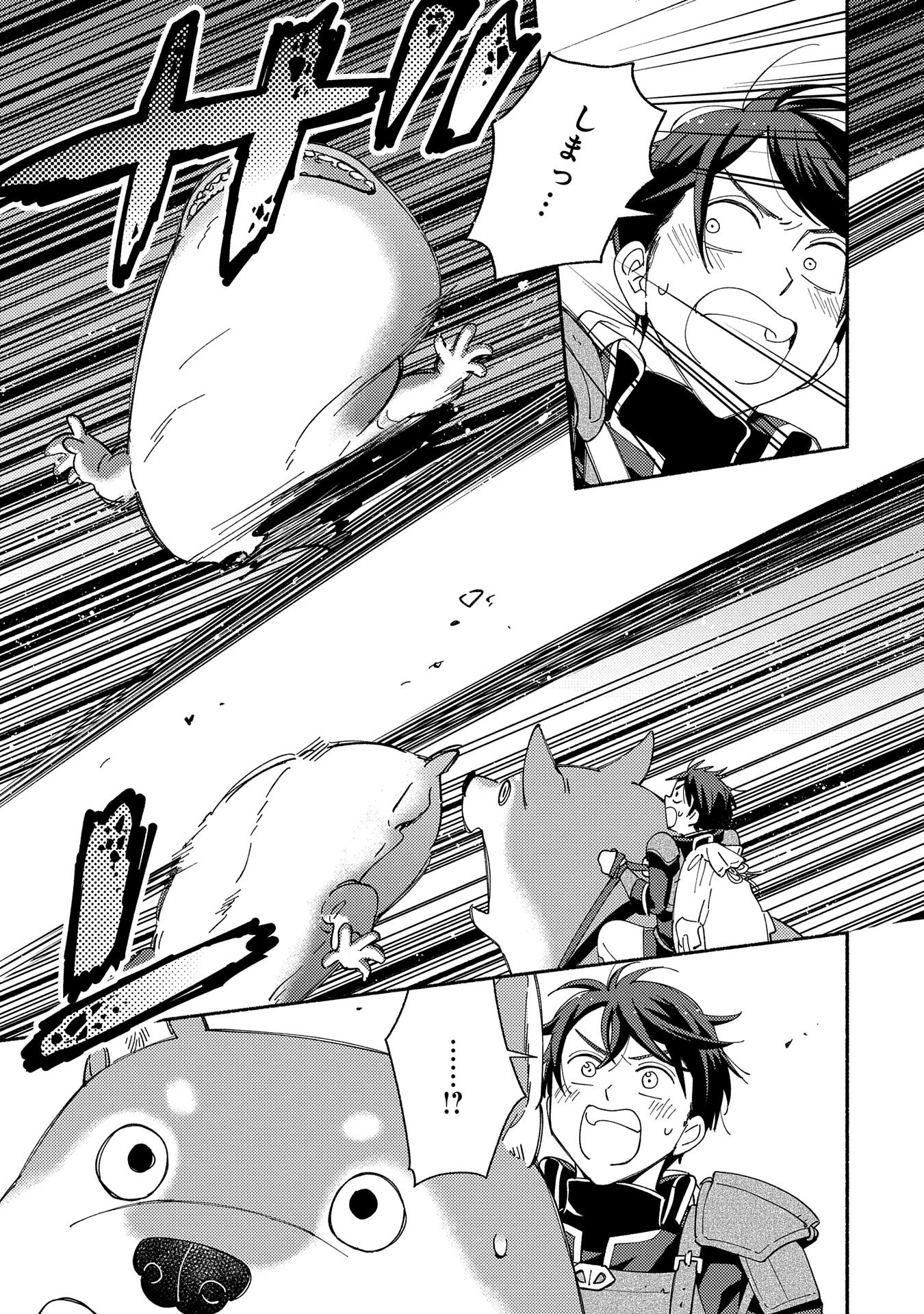 もふもふとむくむくと異世界漂流生活 第11話 - 11