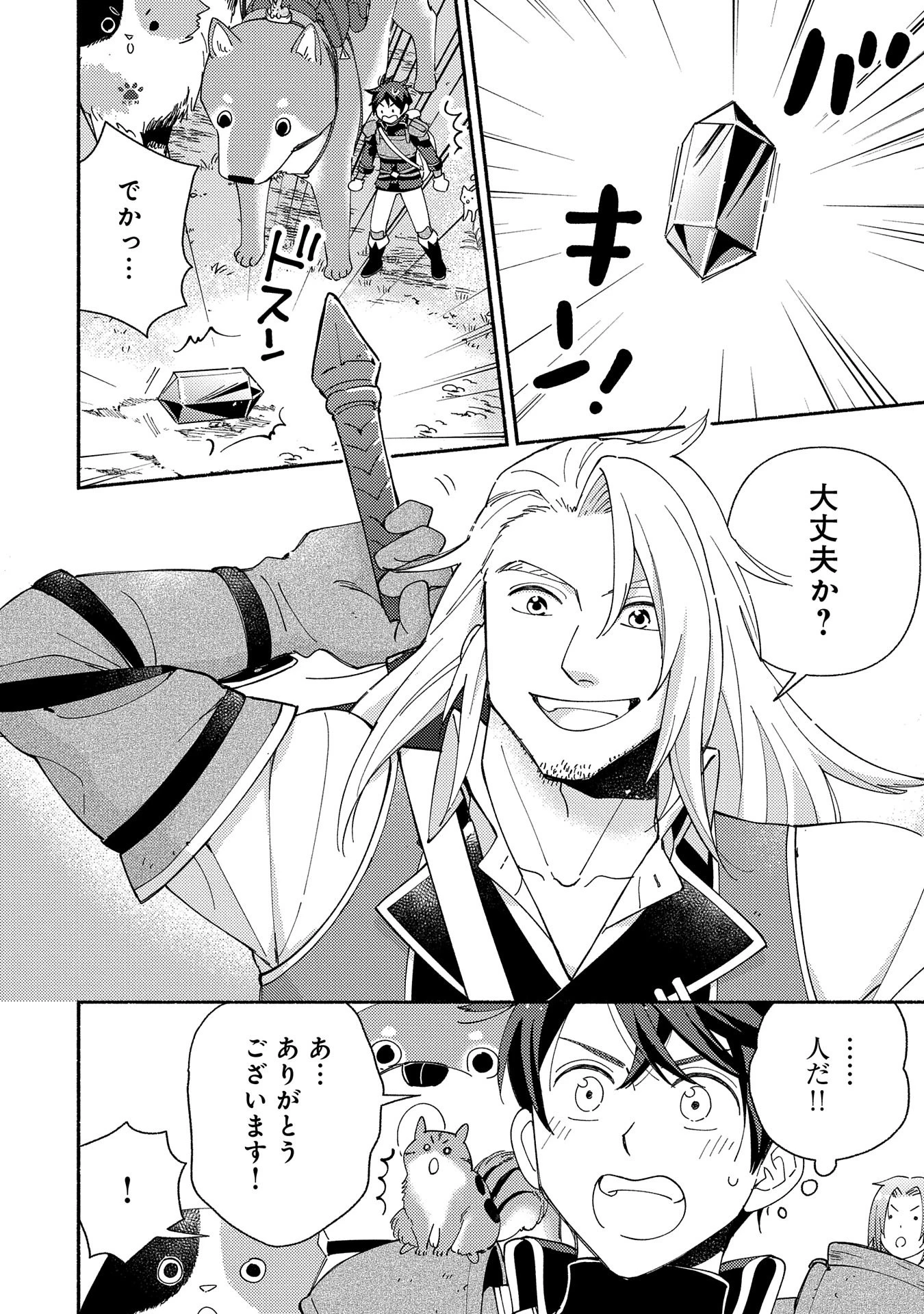 もふもふとむくむくと異世界漂流生活 第11話 - 12