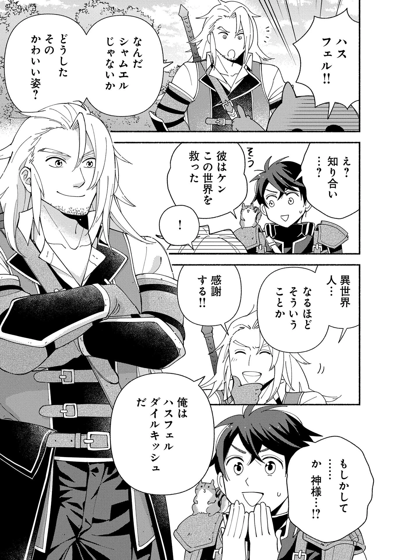 もふもふとむくむくと異世界漂流生活 第11話 - 13