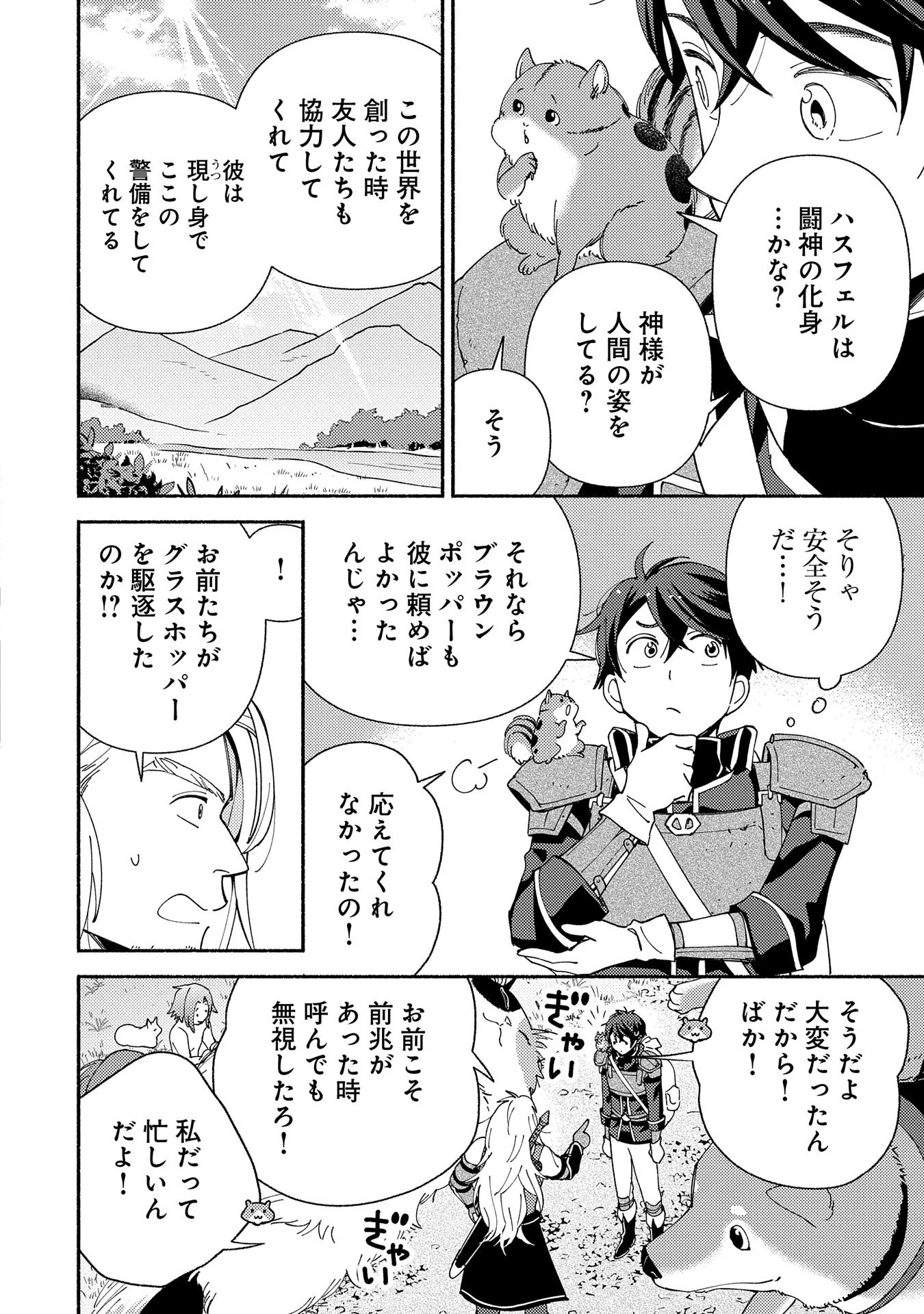 もふもふとむくむくと異世界漂流生活 第11話 - 14