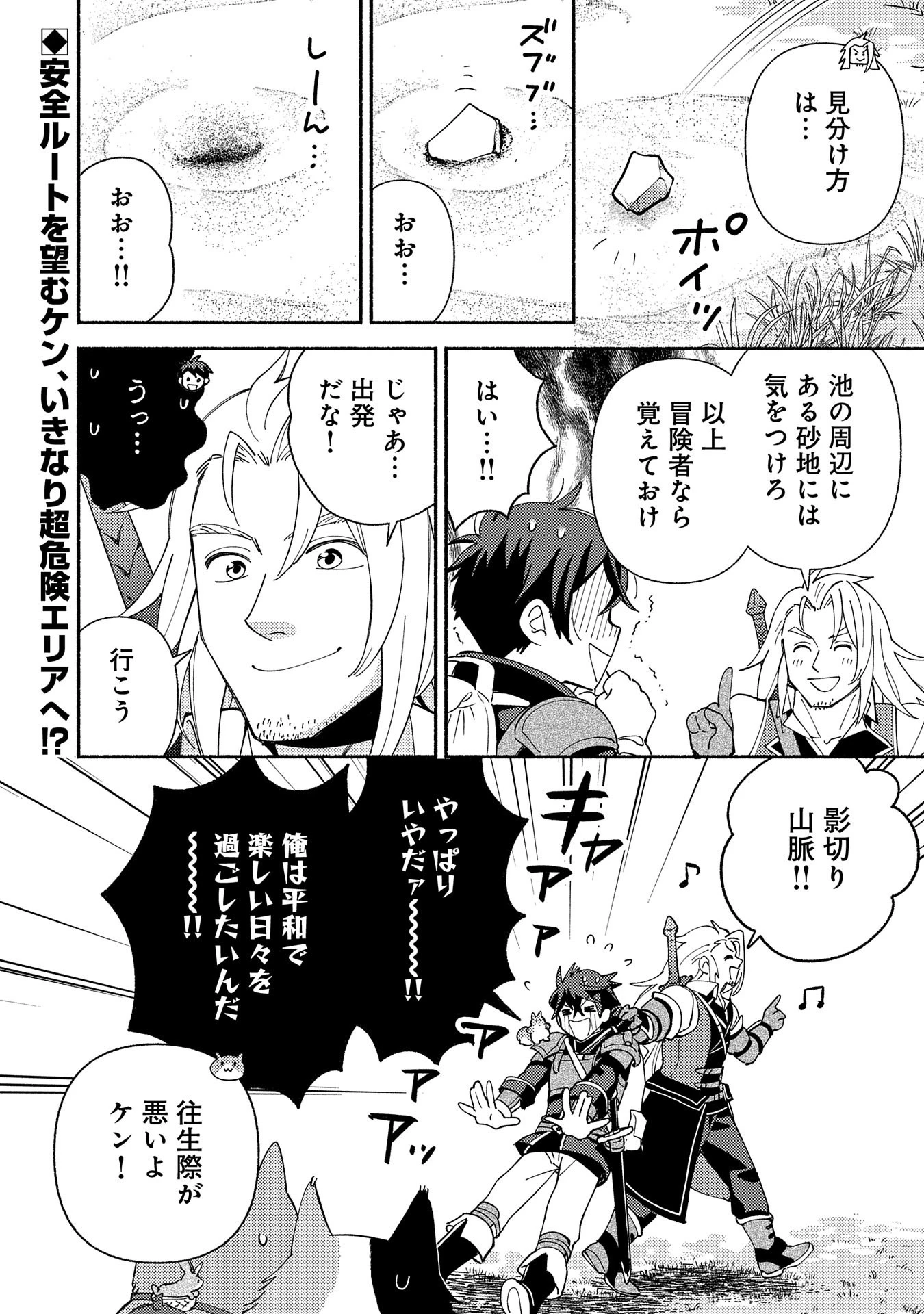 もふもふとむくむくと異世界漂流生活 第11話 - 28