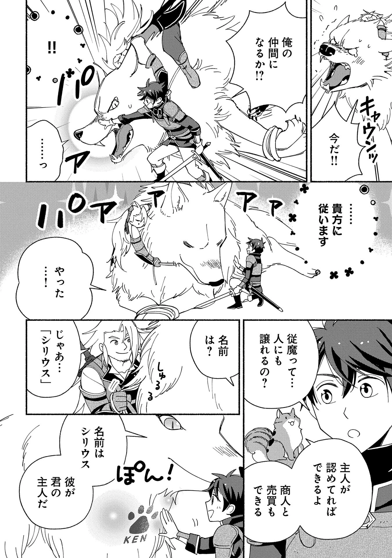 もふもふとむくむくと異世界漂流生活 第12話 - 4