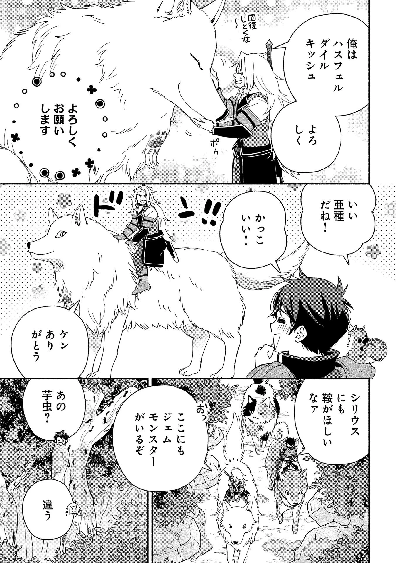 もふもふとむくむくと異世界漂流生活 第12話 - 5