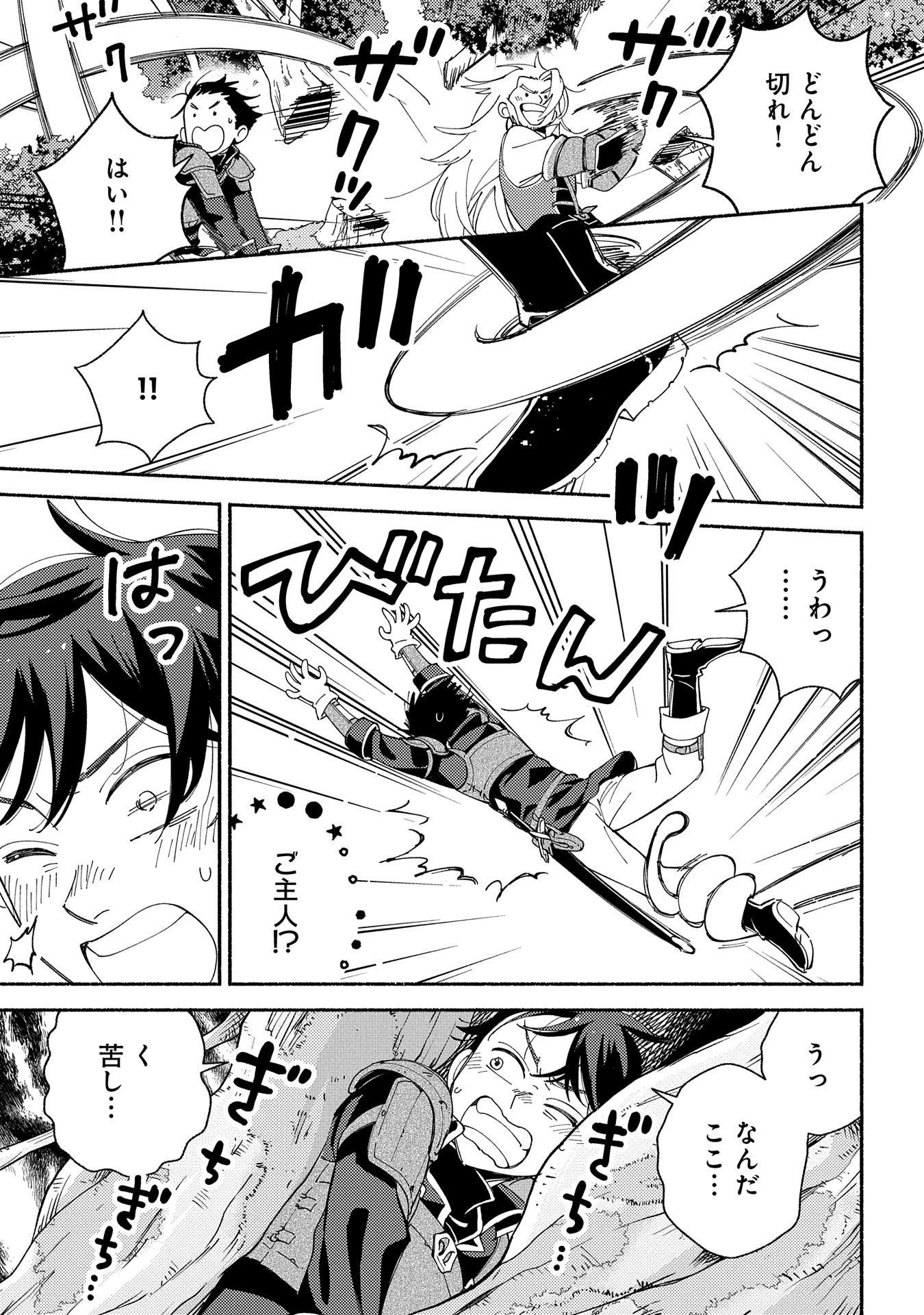 もふもふとむくむくと異世界漂流生活 第12話 - 7