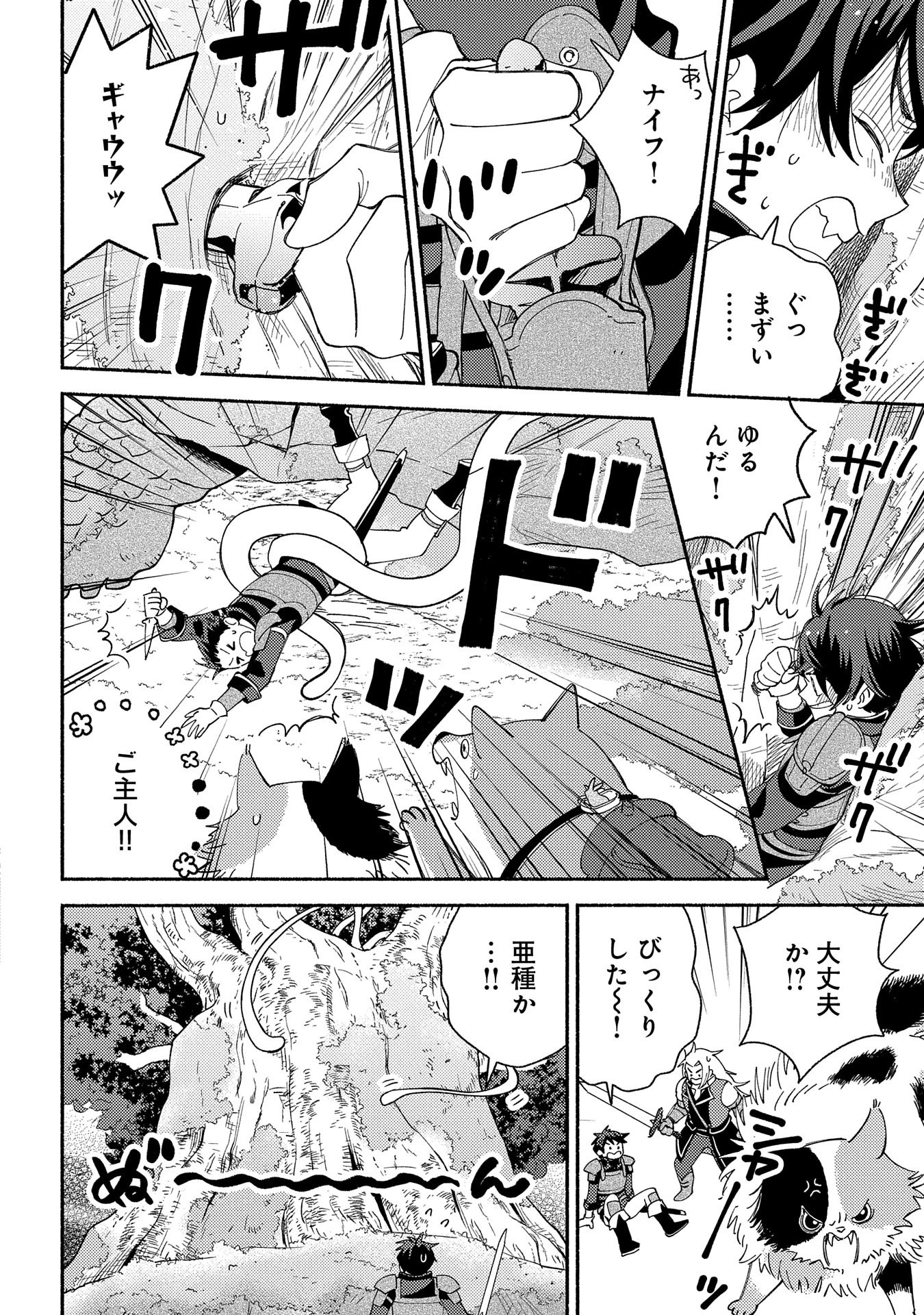 もふもふとむくむくと異世界漂流生活 第12話 - 8