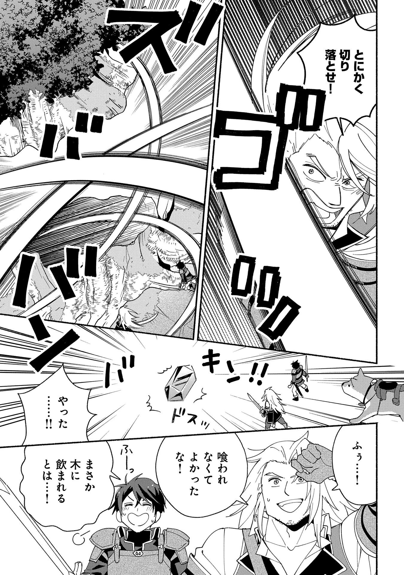 もふもふとむくむくと異世界漂流生活 第12話 - 9