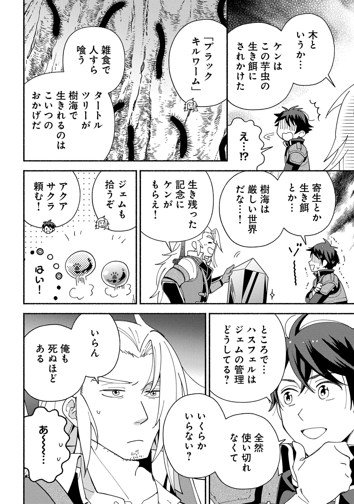 もふもふとむくむくと異世界漂流生活 第12話 - 10