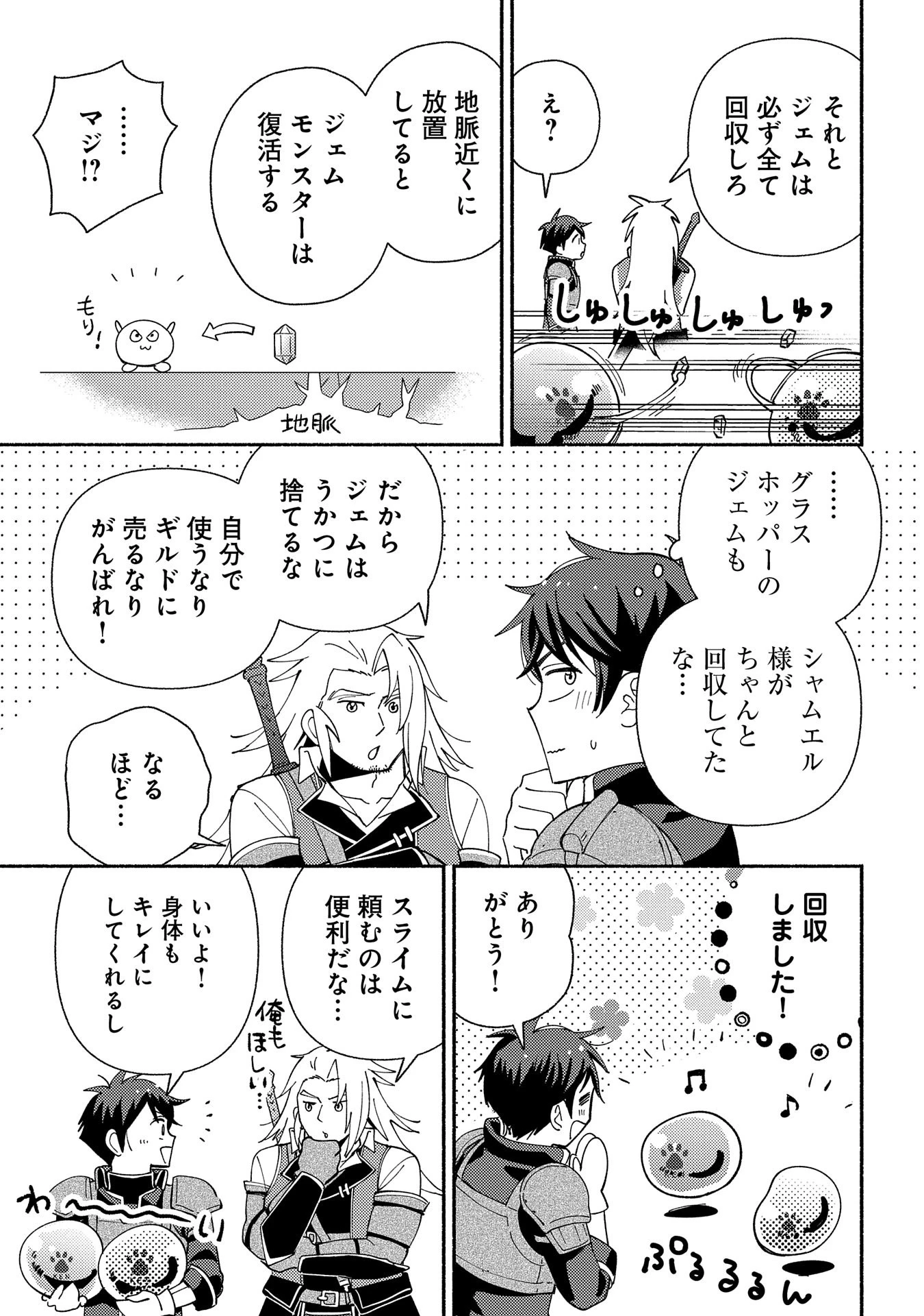 もふもふとむくむくと異世界漂流生活 第12話 - 11