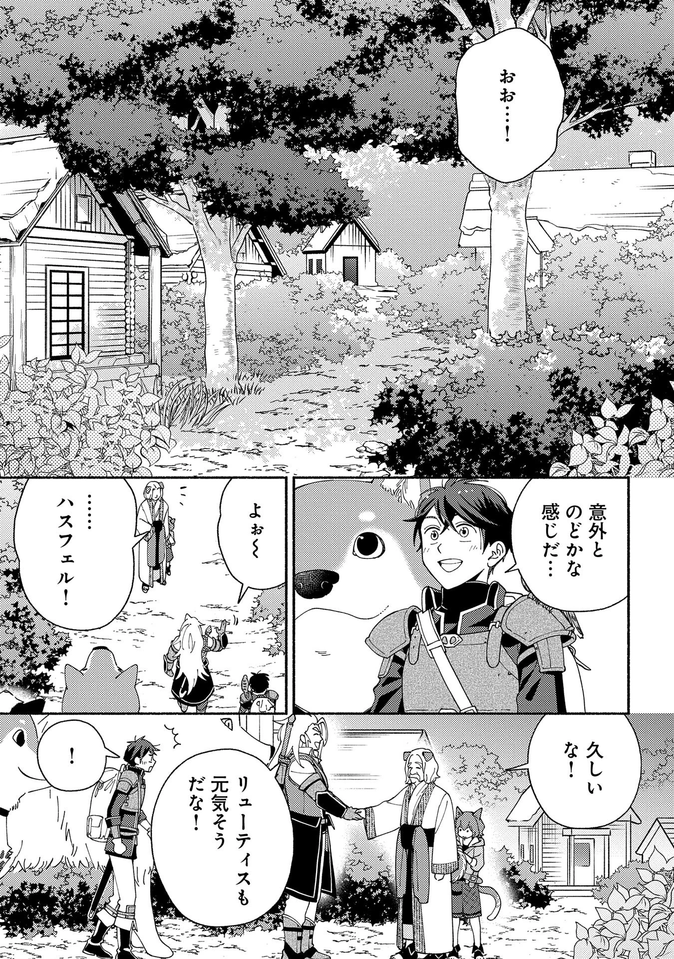 もふもふとむくむくと異世界漂流生活 第12話 - 13