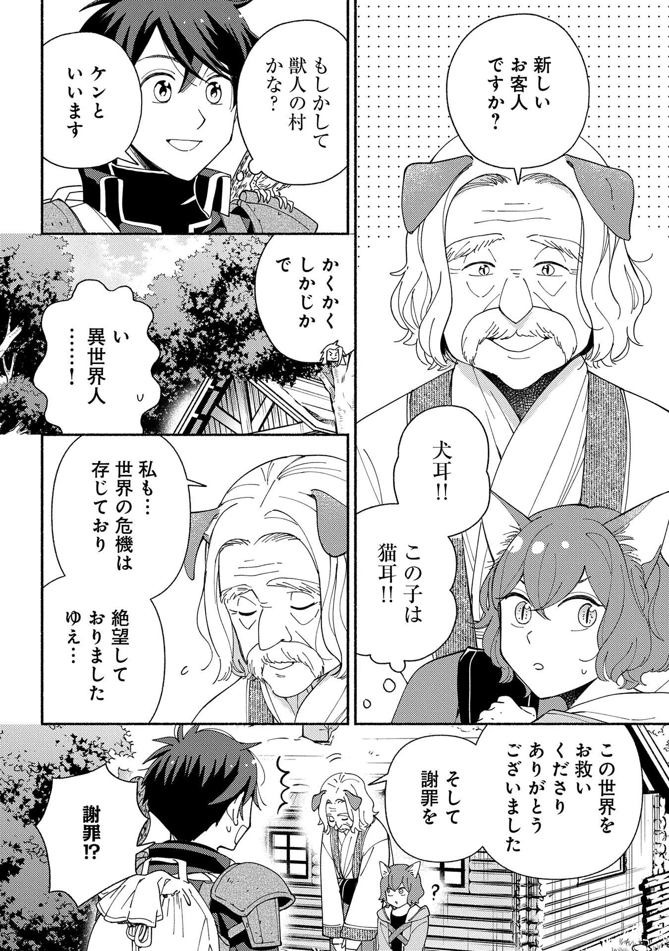 もふもふとむくむくと異世界漂流生活 第12話 - 14