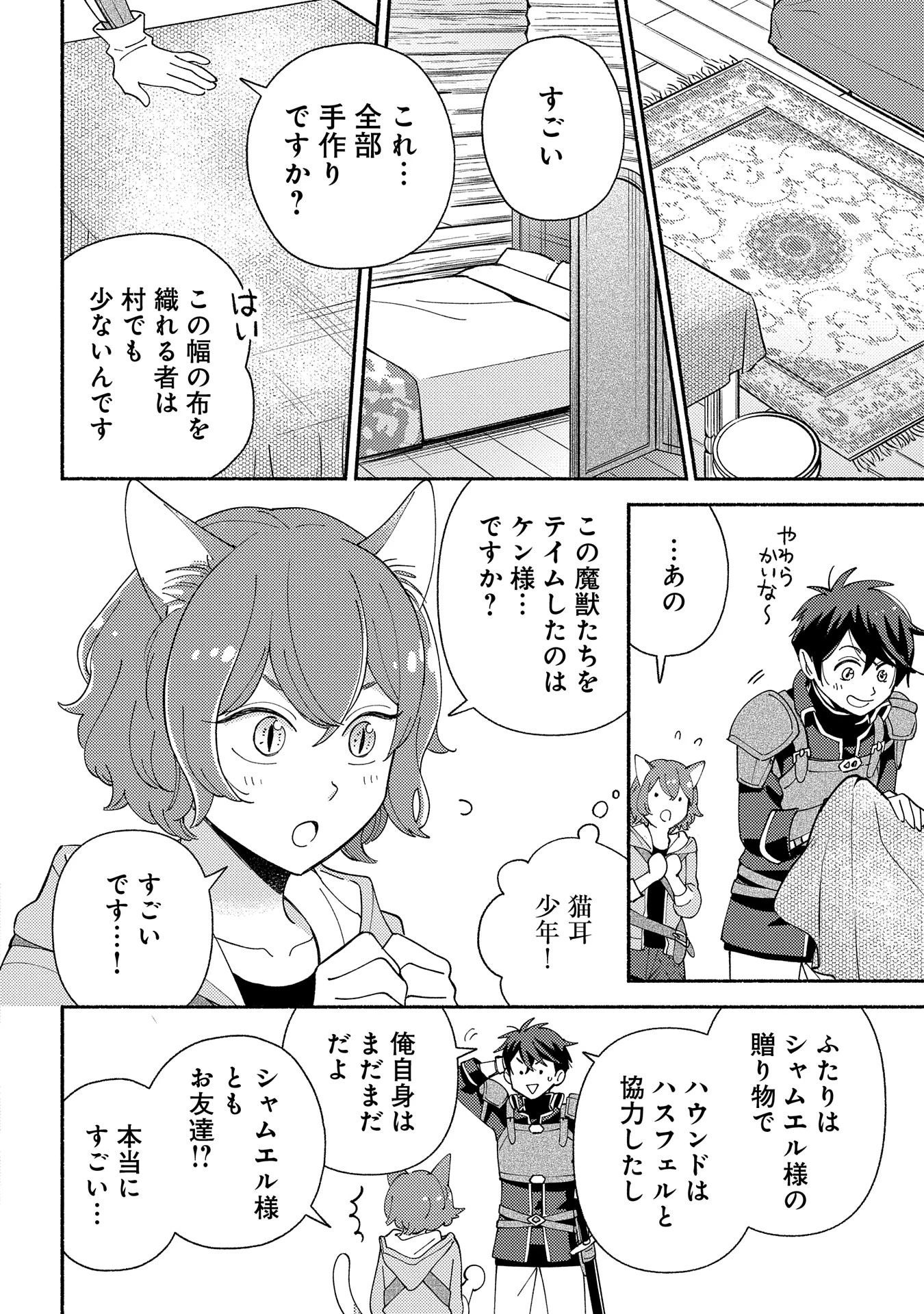 もふもふとむくむくと異世界漂流生活 第12話 - 16