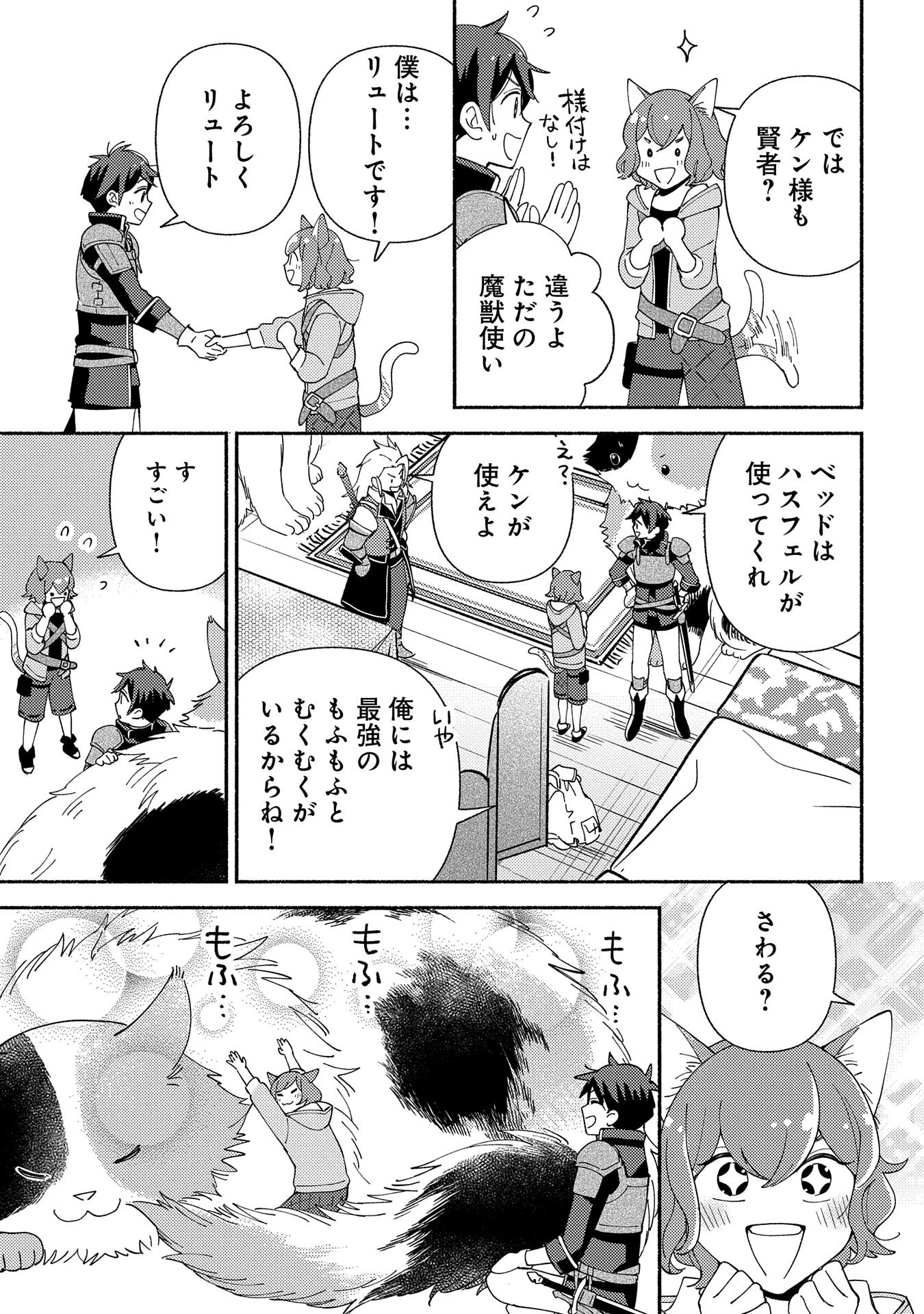 もふもふとむくむくと異世界漂流生活 第12話 - 17