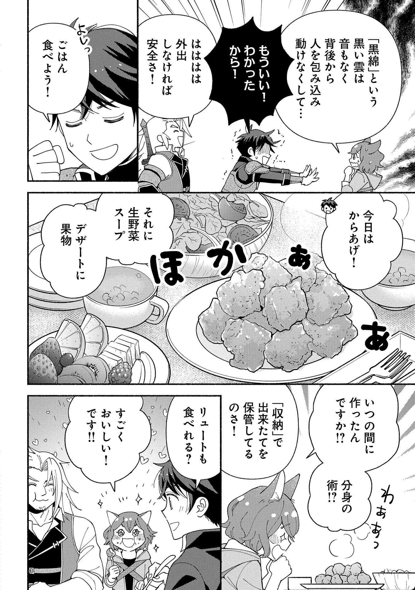 もふもふとむくむくと異世界漂流生活 第12話 - 20