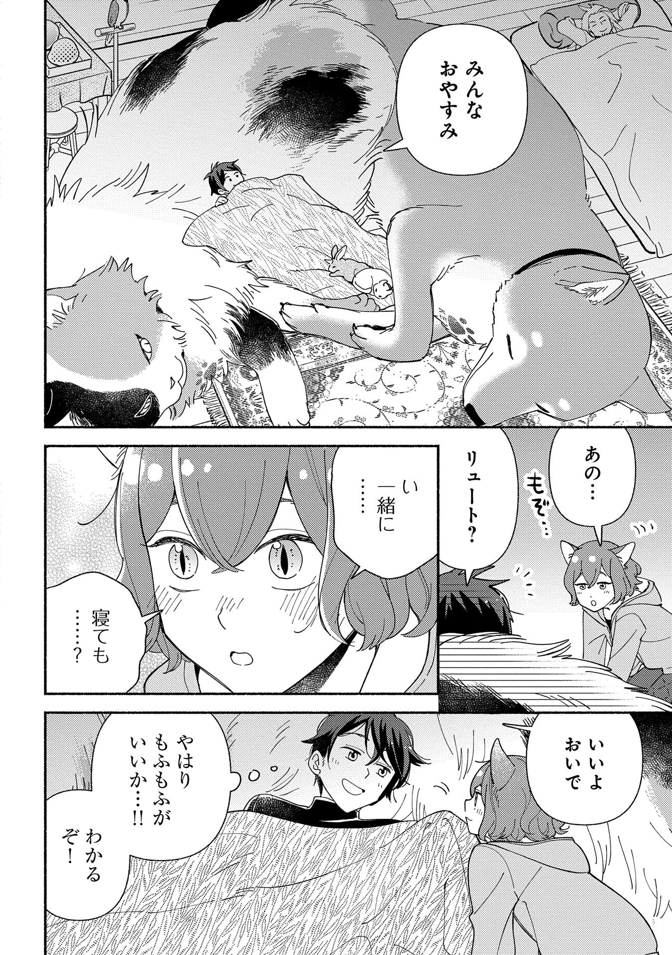 もふもふとむくむくと異世界漂流生活 第12話 - 22