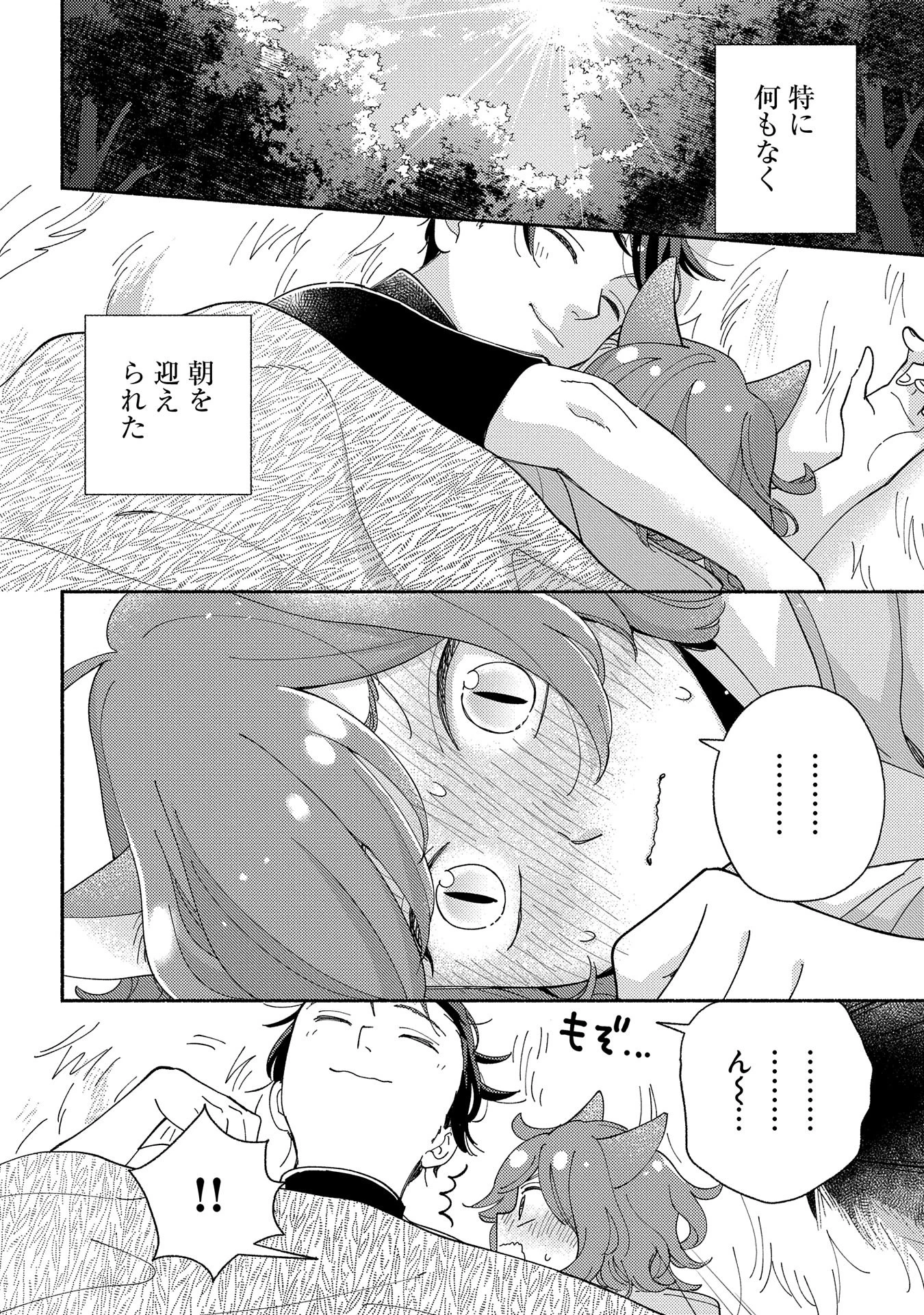 もふもふとむくむくと異世界漂流生活 第12話 - 24