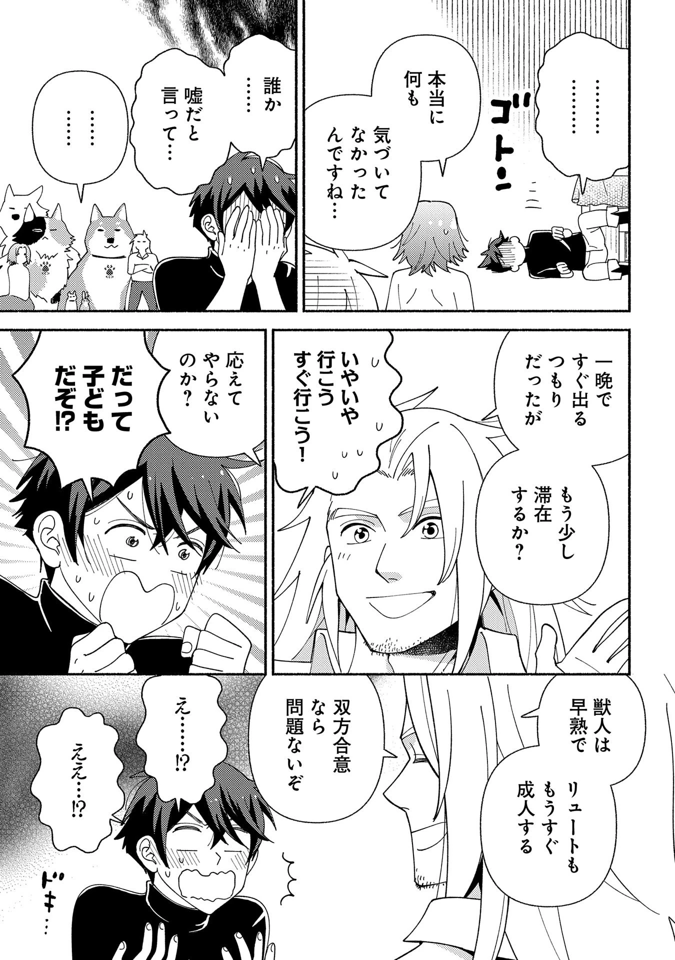 もふもふとむくむくと異世界漂流生活 第12話 - 27