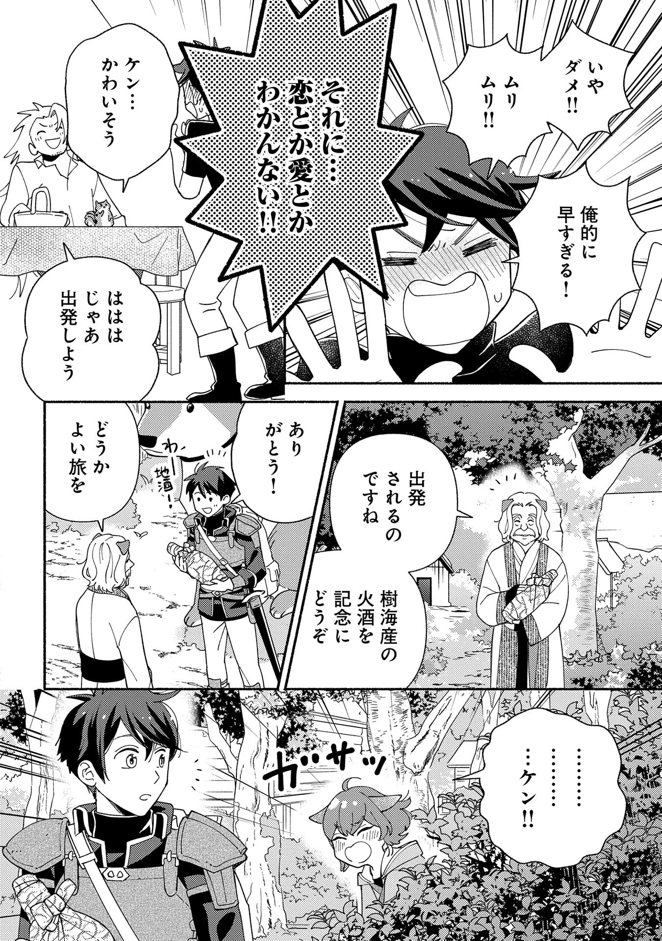 もふもふとむくむくと異世界漂流生活 第12話 - 28