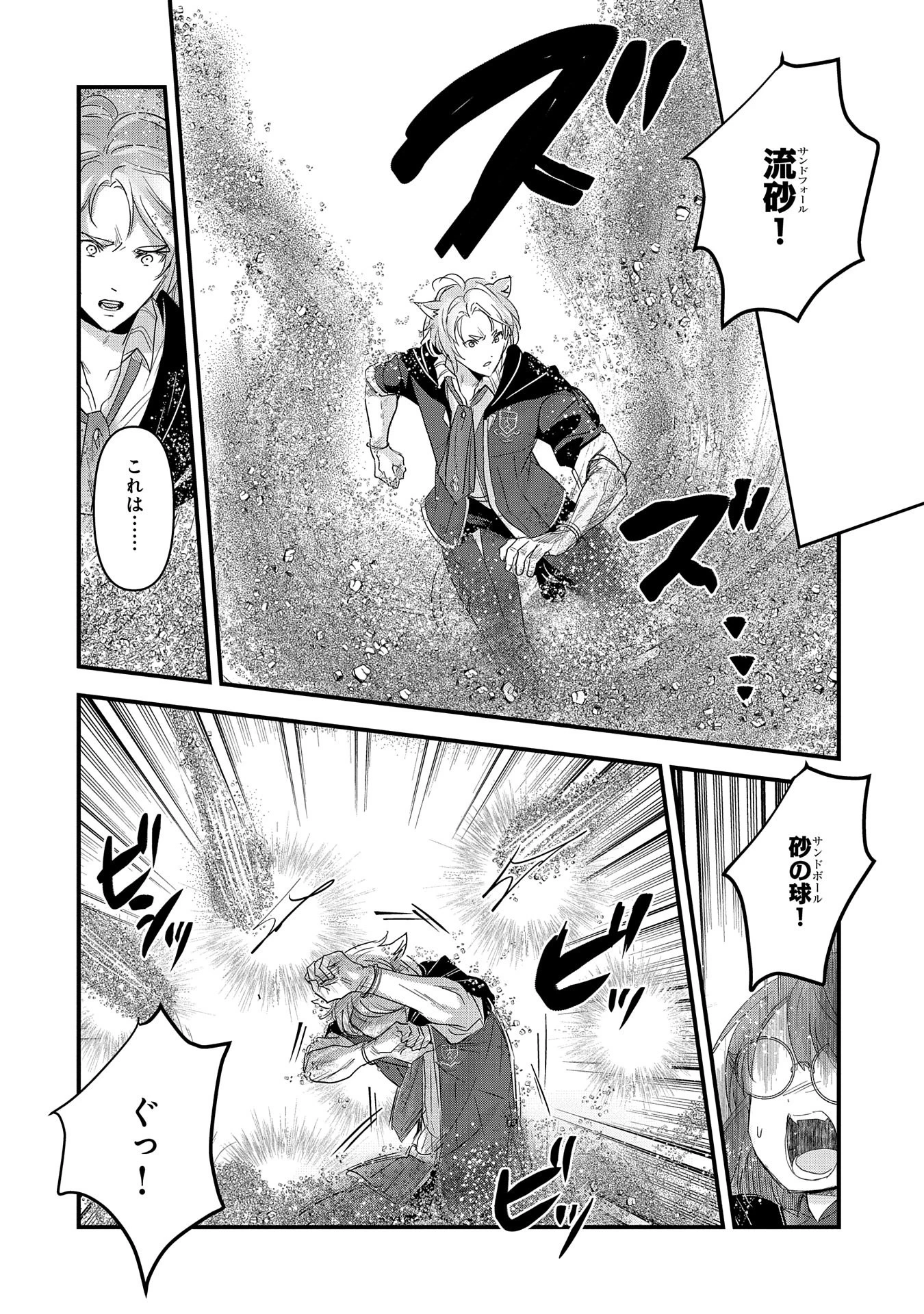 異世界転移して教師になったが、魔女と恐れられている件 ～アオイ先生の学園奮闘日誌～ 第8話 - 10