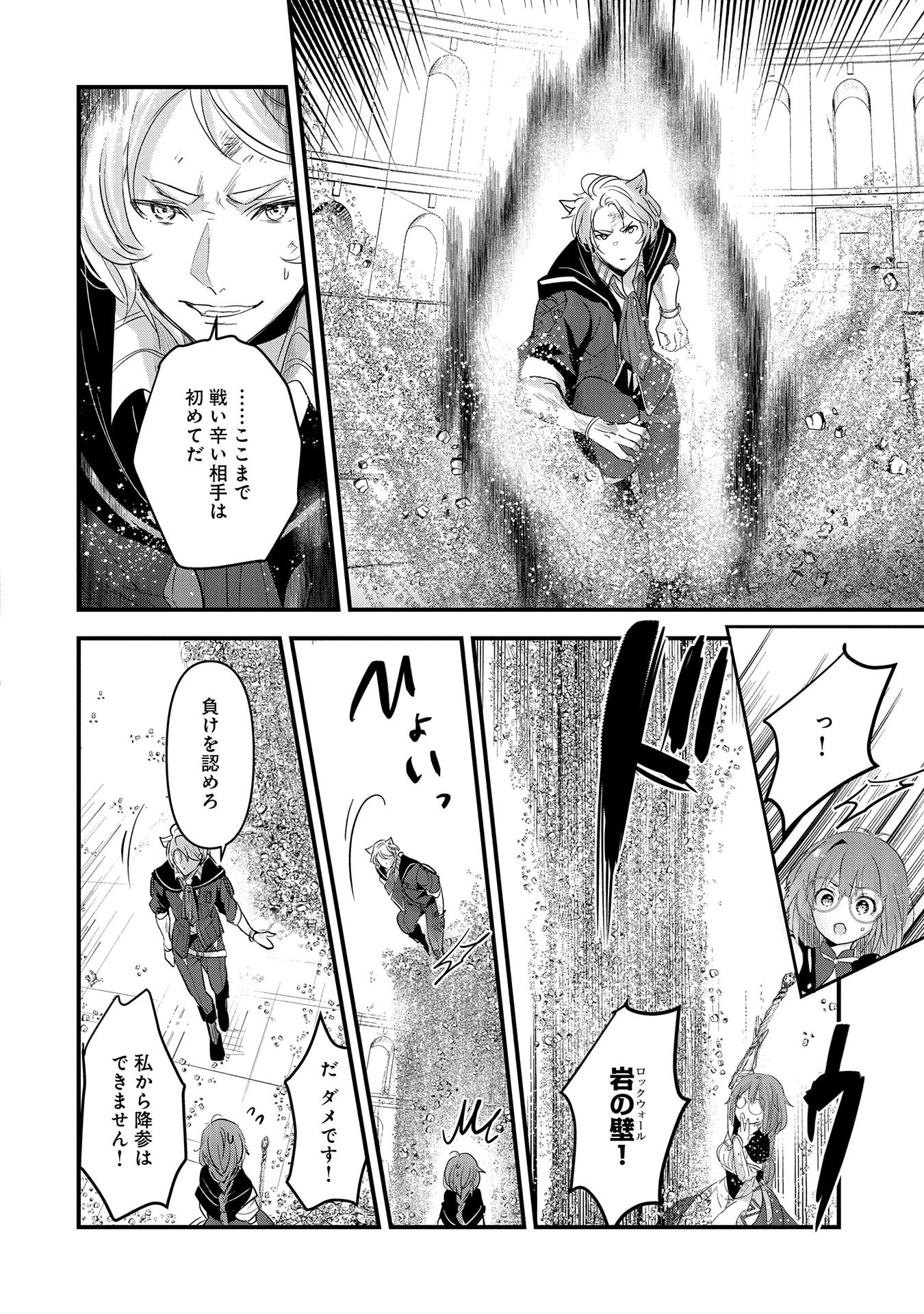 異世界転移して教師になったが、魔女と恐れられている件 ～アオイ先生の学園奮闘日誌～ 第8話 - 12