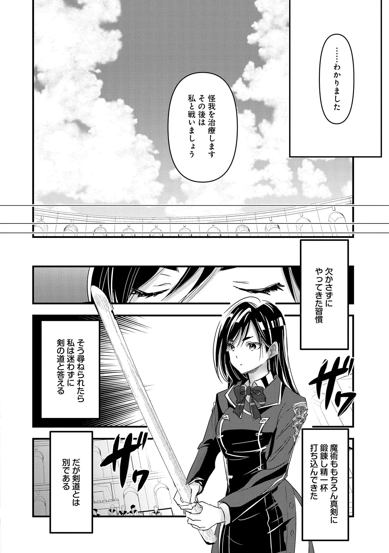 異世界転移して教師になったが、魔女と恐れられている件 ～アオイ先生の学園奮闘日誌～ 第8話 - 14