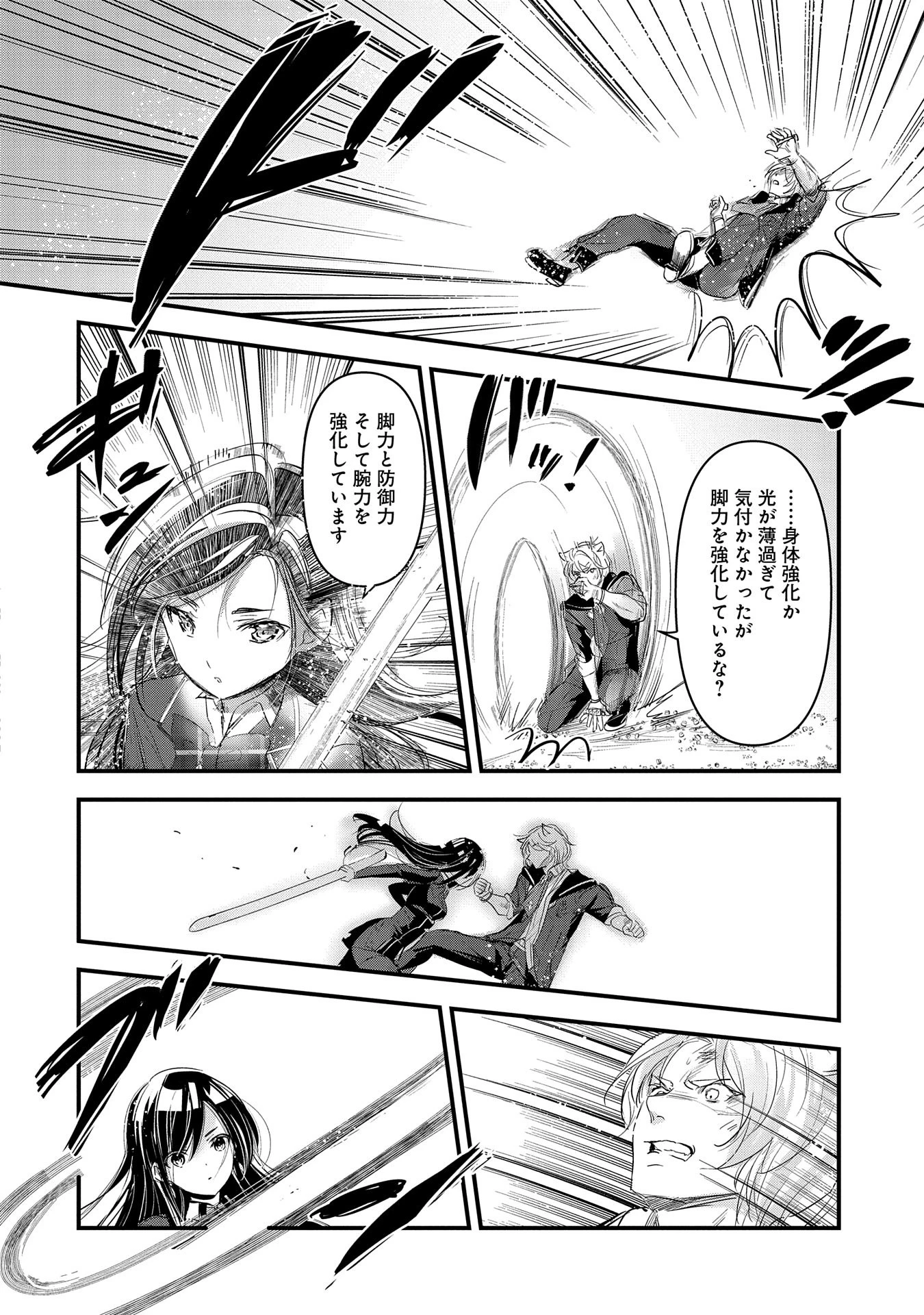 異世界転移して教師になったが、魔女と恐れられている件 ～アオイ先生の学園奮闘日誌～ 第8話 - 18