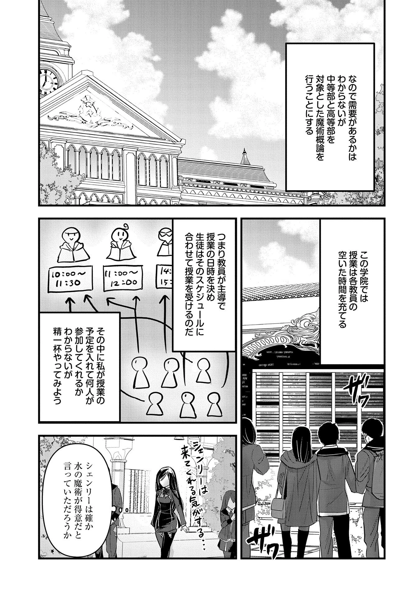 異世界転移して教師になったが、魔女と恐れられている件 ～アオイ先生の学園奮闘日誌～ 第9話 - 3