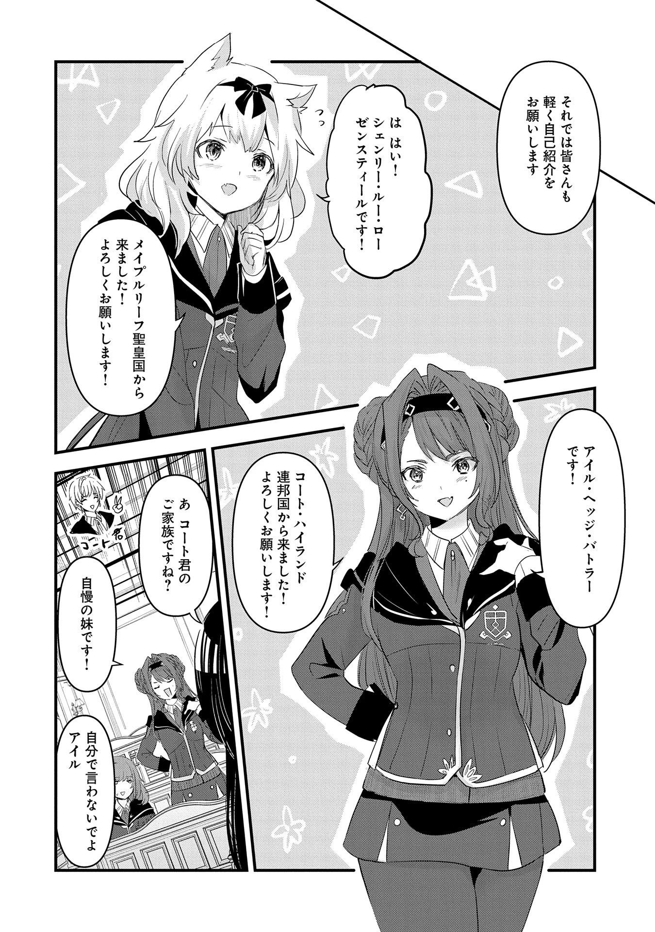 異世界転移して教師になったが、魔女と恐れられている件 ～アオイ先生の学園奮闘日誌～ 第9話 - 16