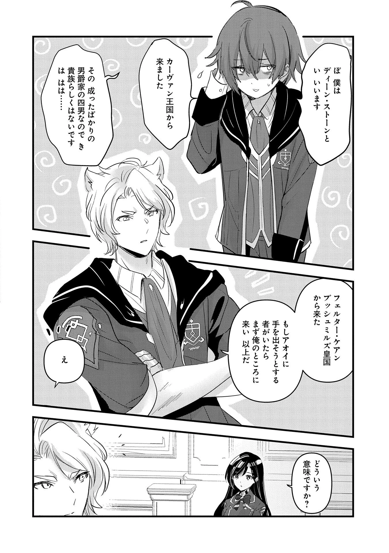 異世界転移して教師になったが、魔女と恐れられている件 ～アオイ先生の学園奮闘日誌～ 第9話 - 18