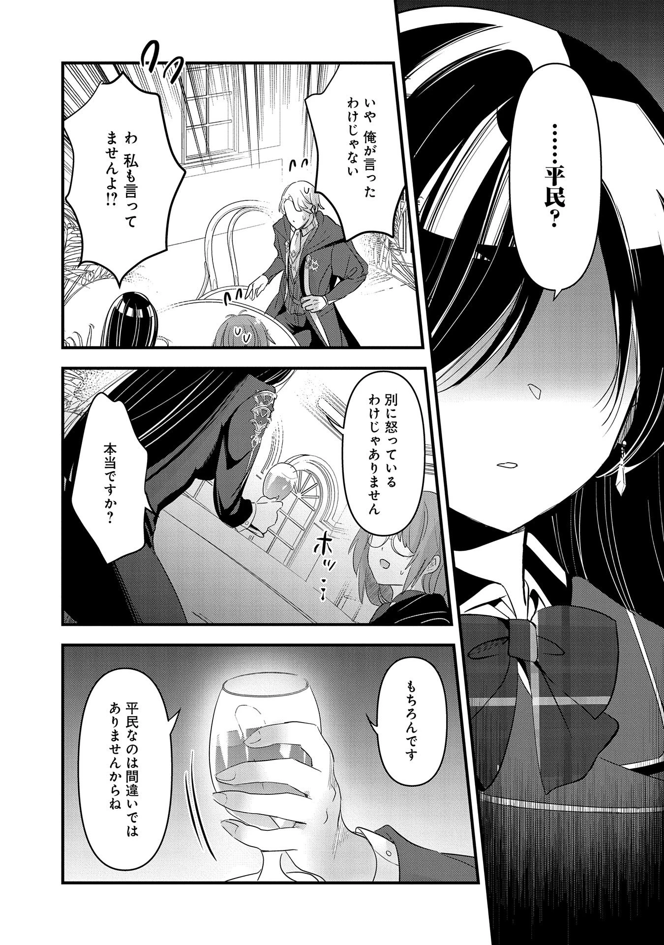 異世界転移して教師になったが、魔女と恐れられている件 ～アオイ先生の学園奮闘日誌～ 第9話 - 29