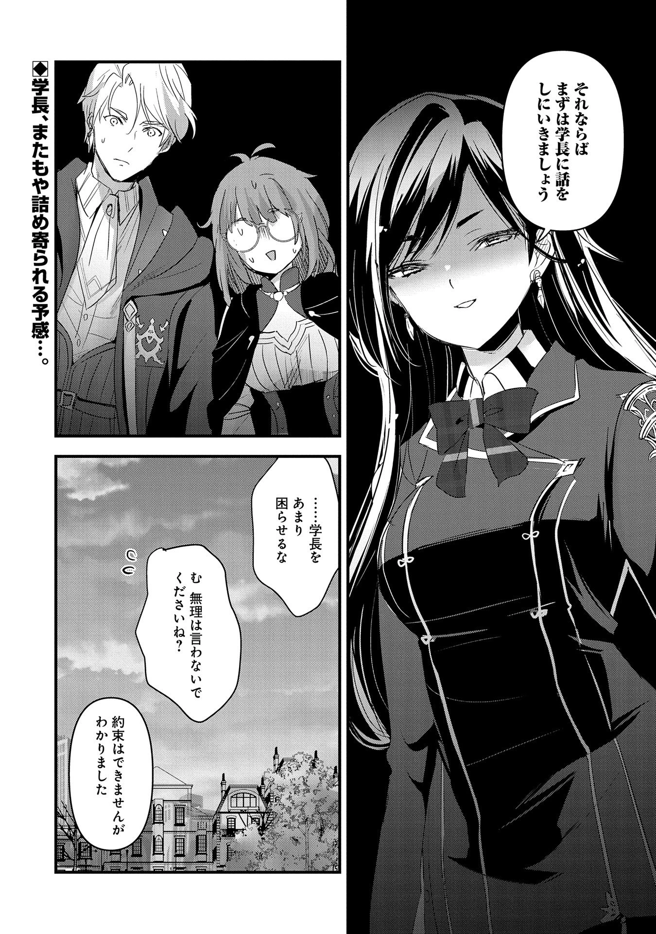 異世界転移して教師になったが、魔女と恐れられている件 ～アオイ先生の学園奮闘日誌～ 第9話 - 32