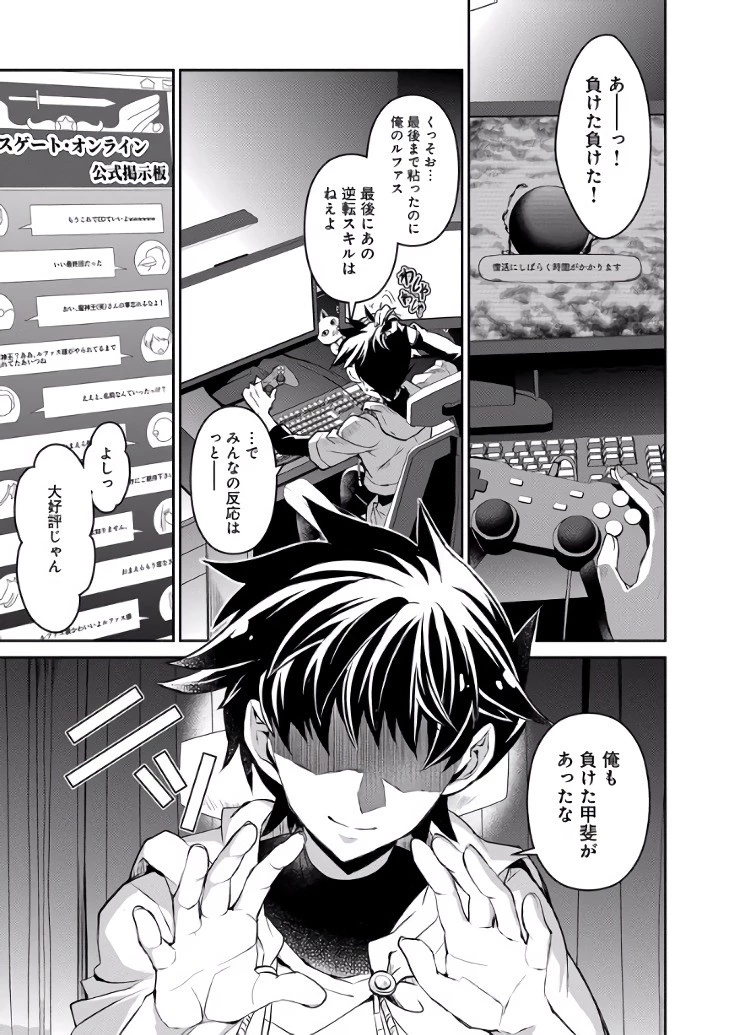 野生のラスボスが現れた！ 第1話 - 5