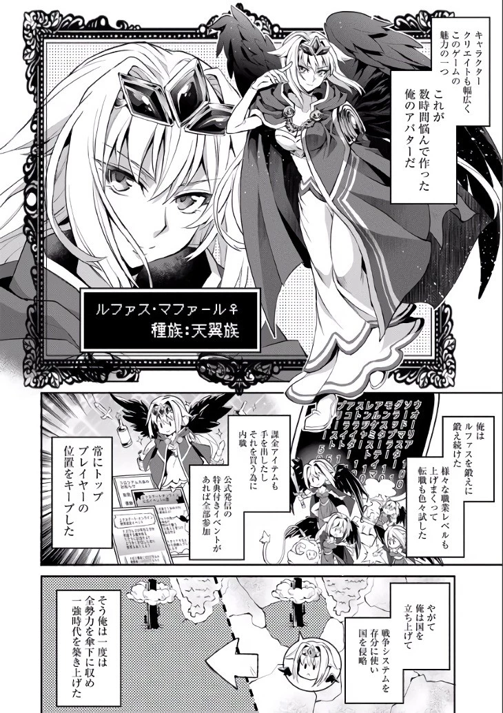 野生のラスボスが現れた！ 第1話 - 8