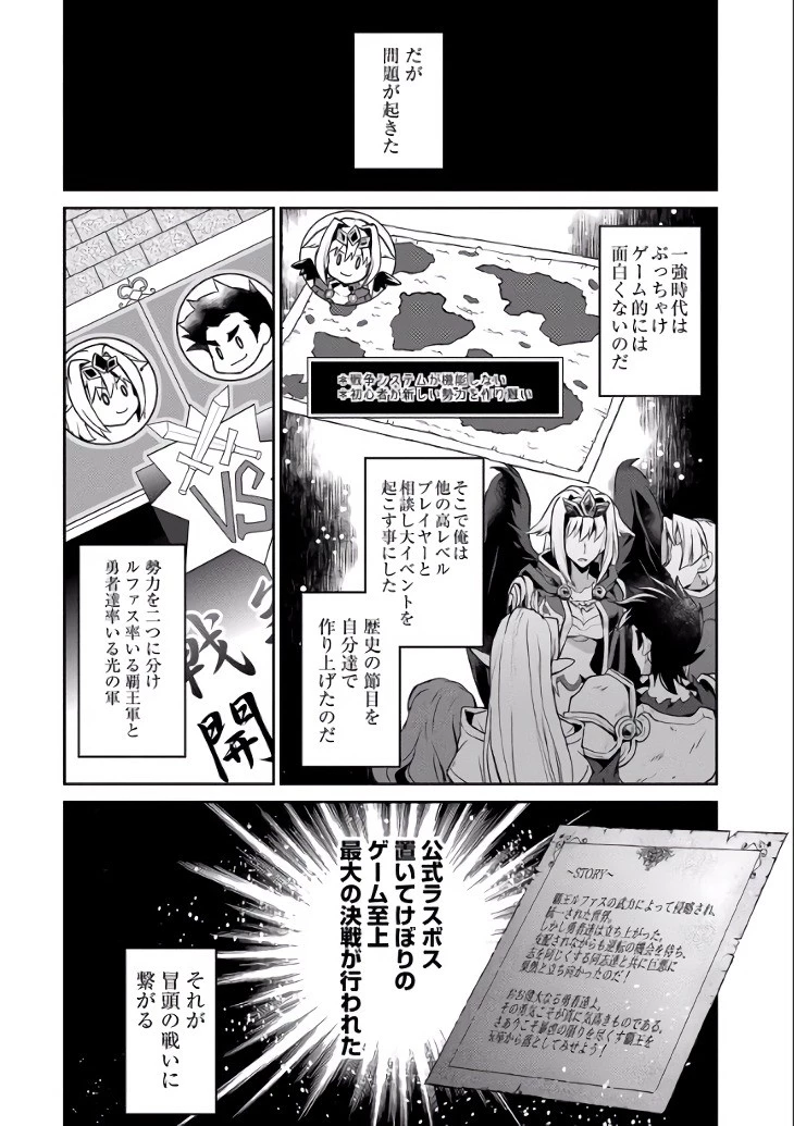 野生のラスボスが現れた！ 第1話 - 10