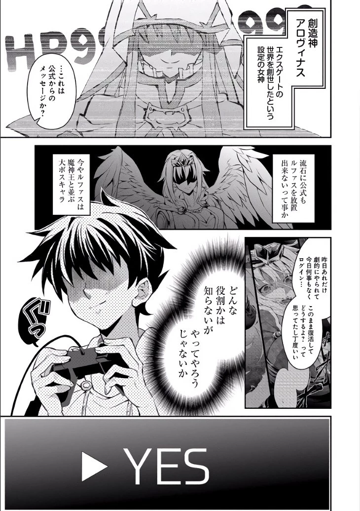 野生のラスボスが現れた！ 第1話 - 13