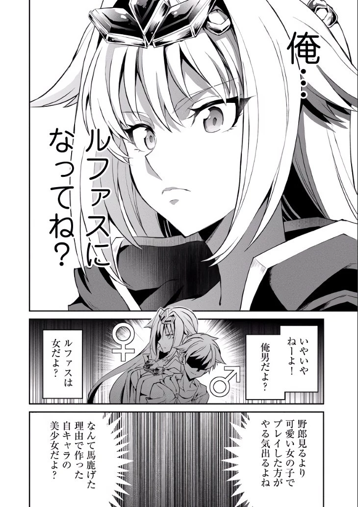 野生のラスボスが現れた！ 第1話 - 18