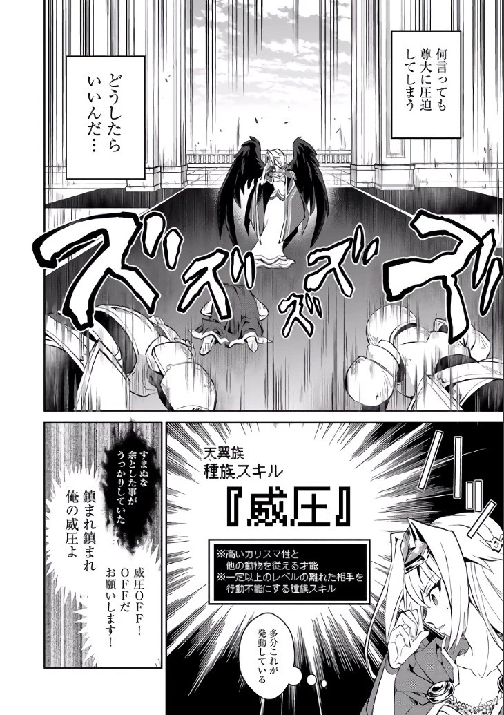 野生のラスボスが現れた！ 第1話 - 24