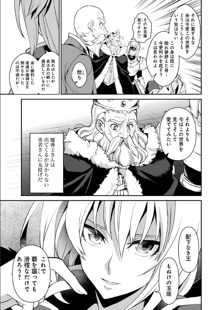 野生のラスボスが現れた！ 第1話 - 27