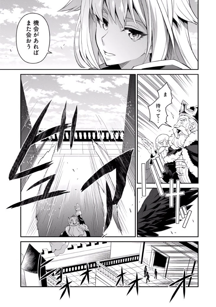 野生のラスボスが現れた！ 第1話 - 29