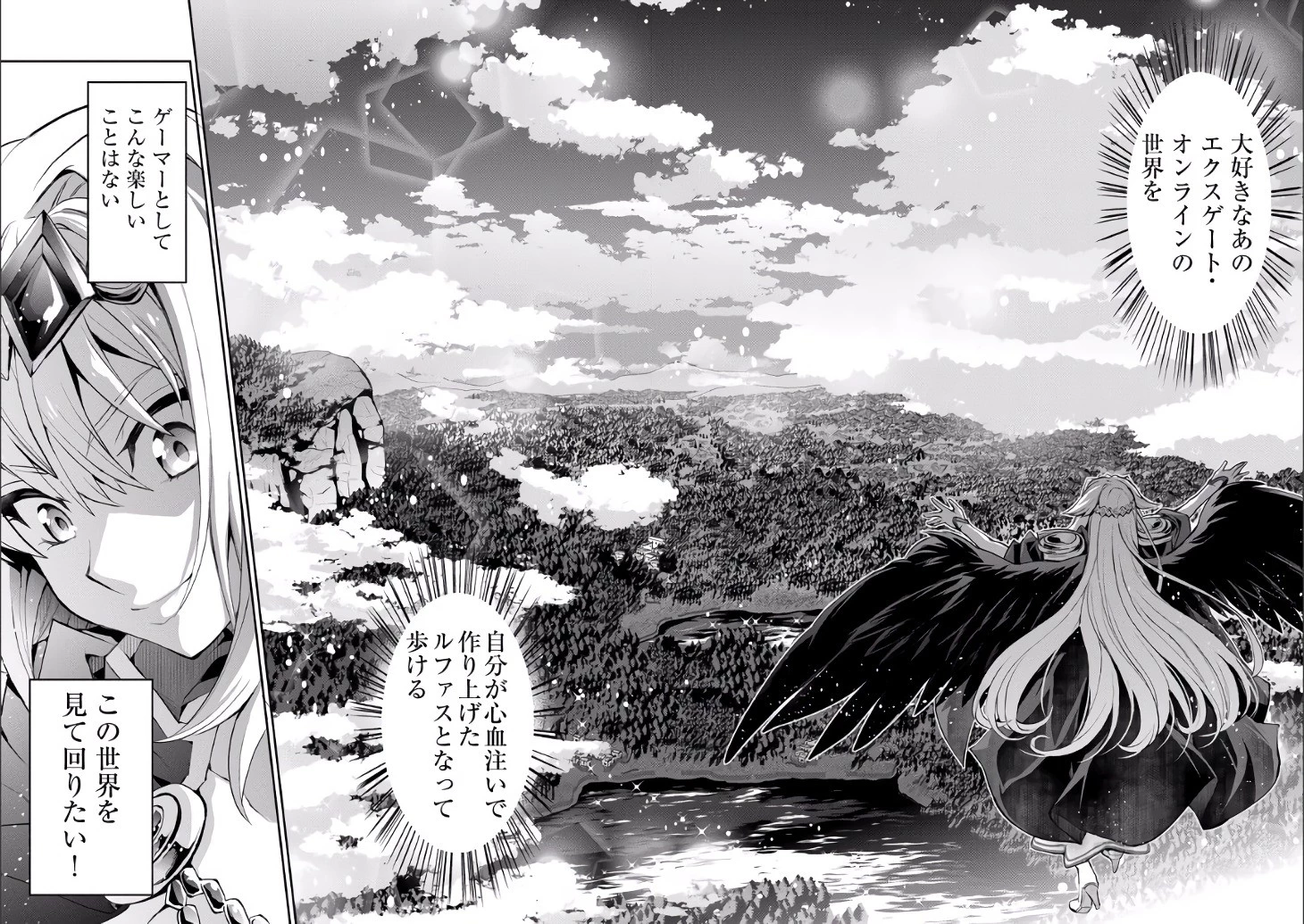 野生のラスボスが現れた！ 第1話 - 32