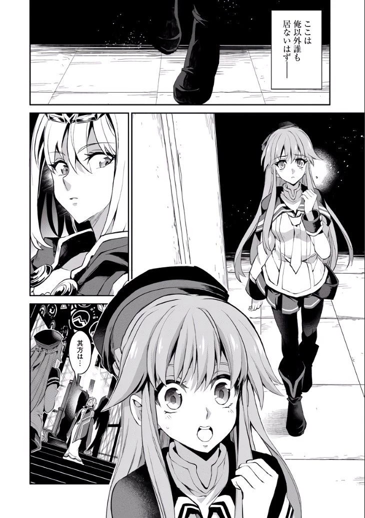 野生のラスボスが現れた！ 第1話 - 37