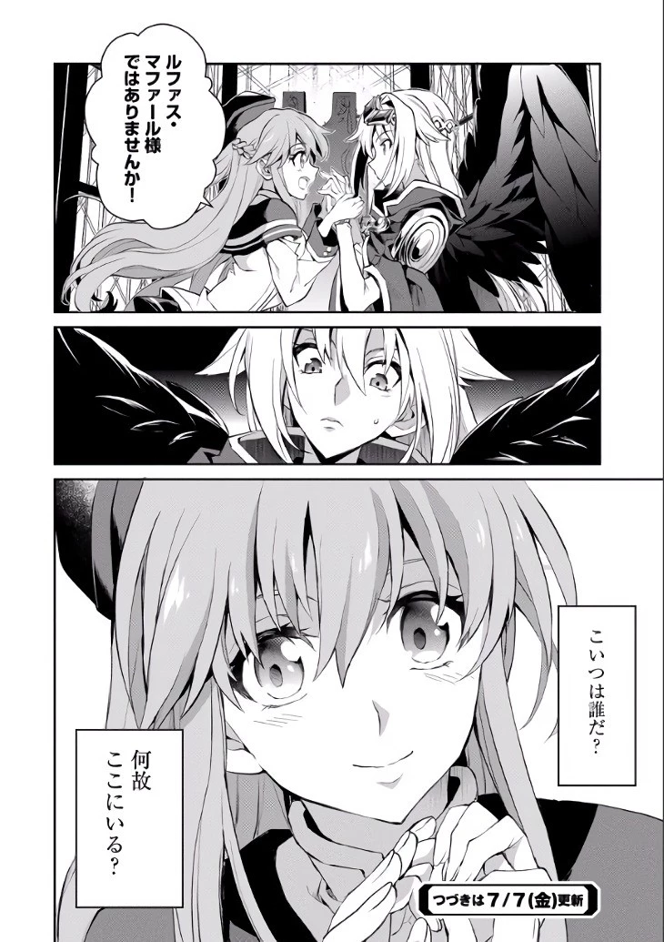 野生のラスボスが現れた！ 第1話 - 39