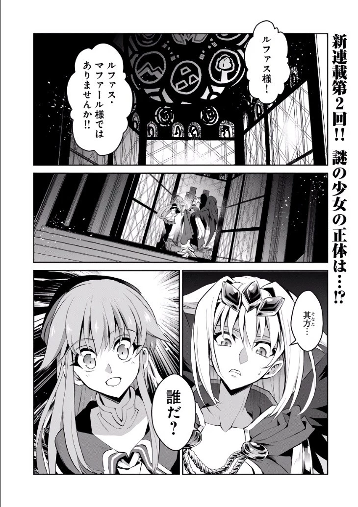 野生のラスボスが現れた！ 第2話 - 2