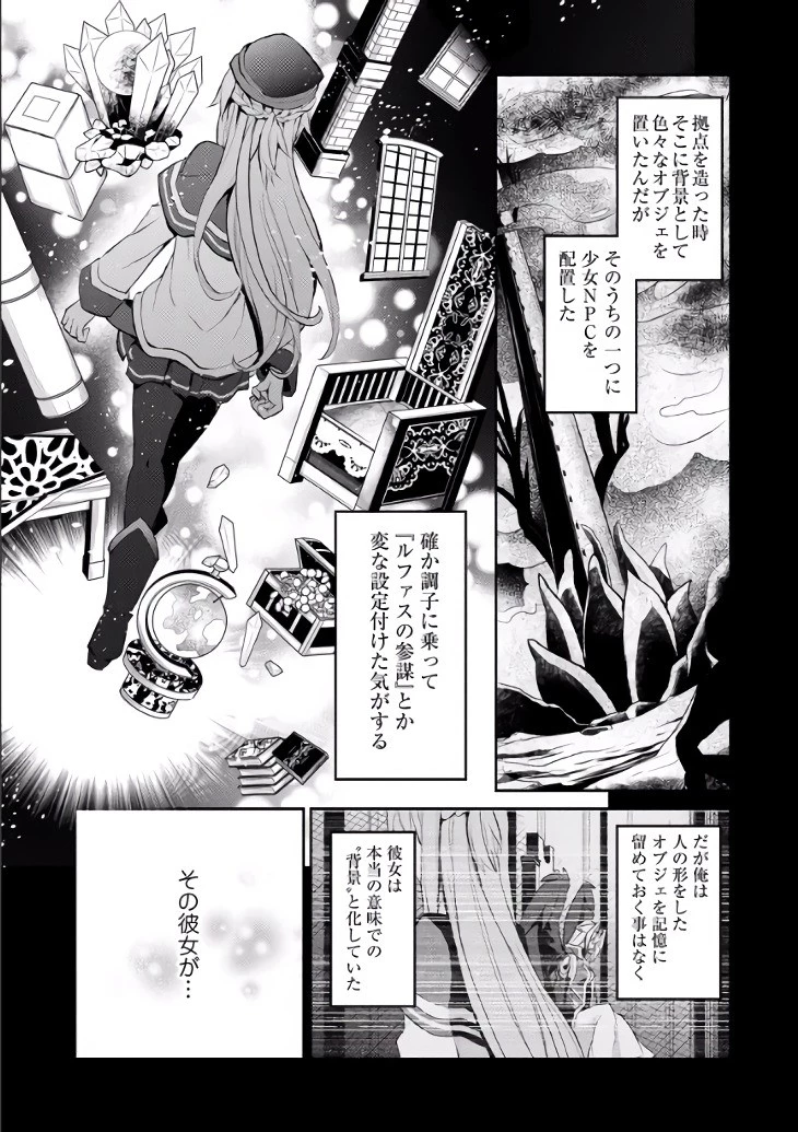 野生のラスボスが現れた！ 第2話 - 4