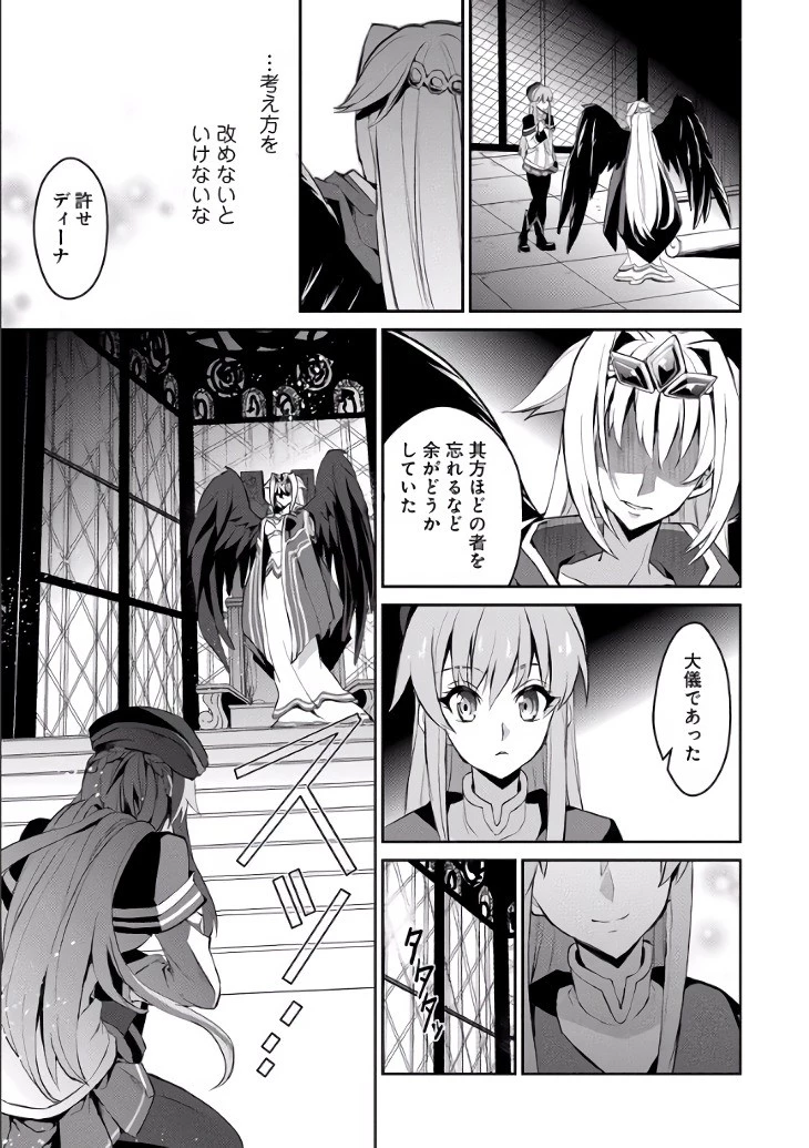 野生のラスボスが現れた！ 第2話 - 6