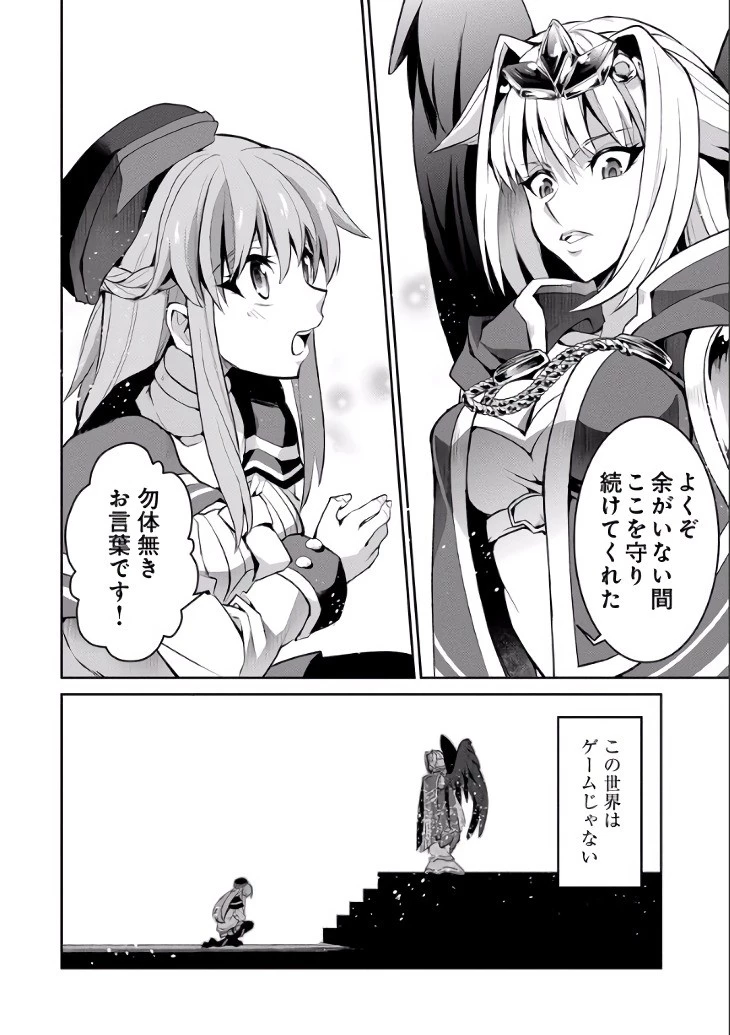 野生のラスボスが現れた！ 第2話 - 7