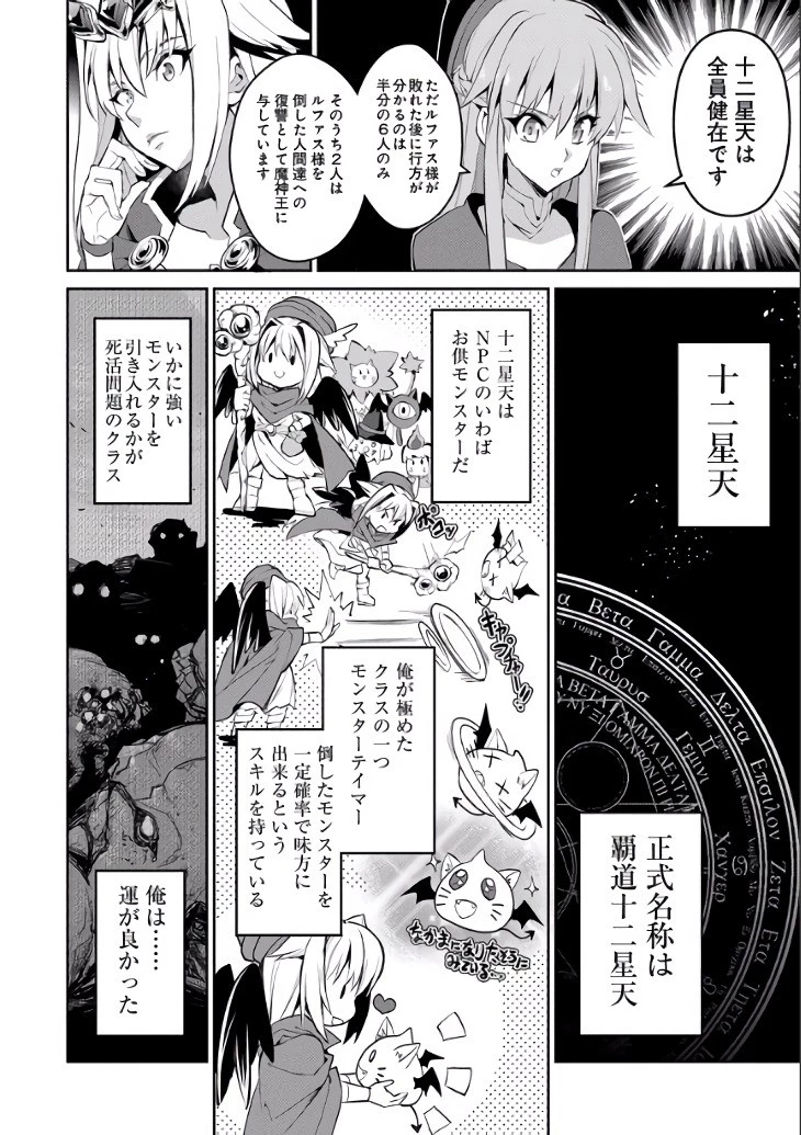 野生のラスボスが現れた！ 第2話 - 9