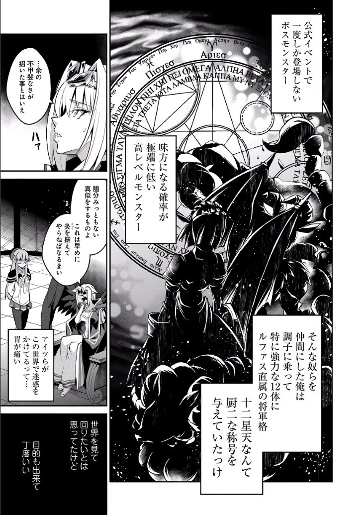 野生のラスボスが現れた！ 第2話 - 10