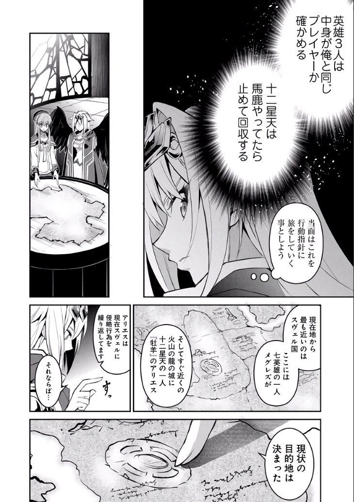 野生のラスボスが現れた！ 第2話 - 11