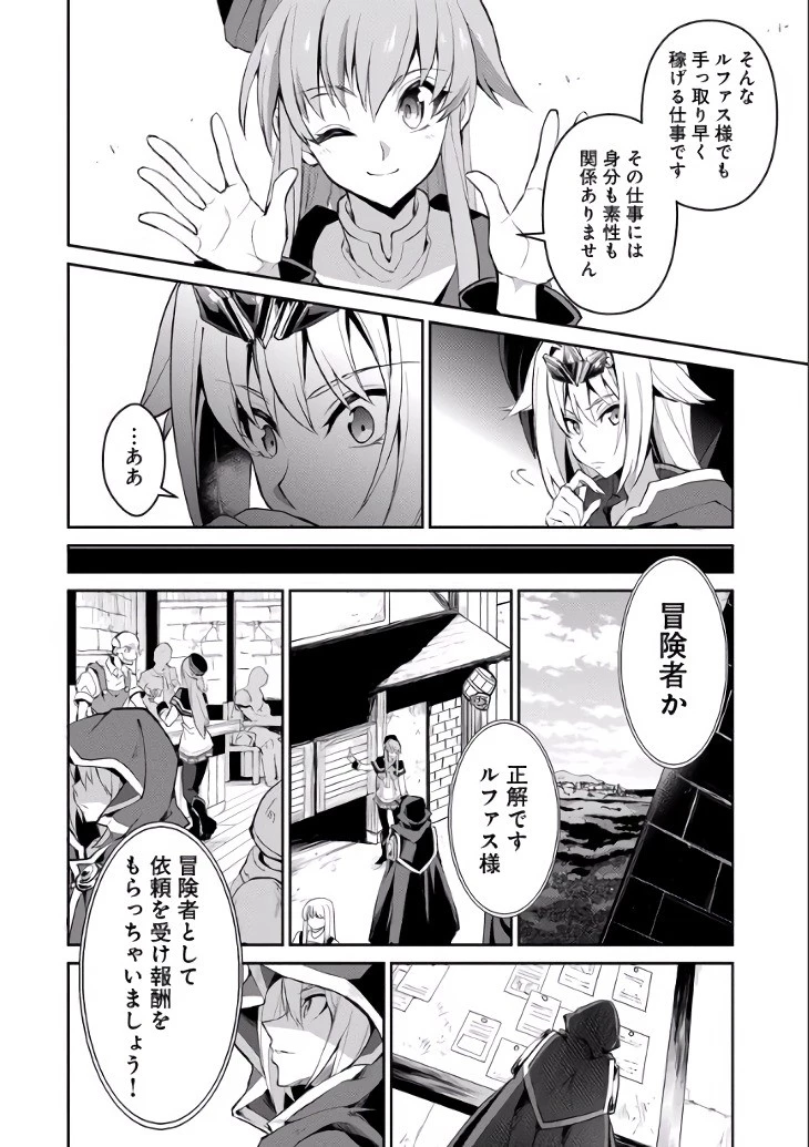 野生のラスボスが現れた！ 第2話 - 13