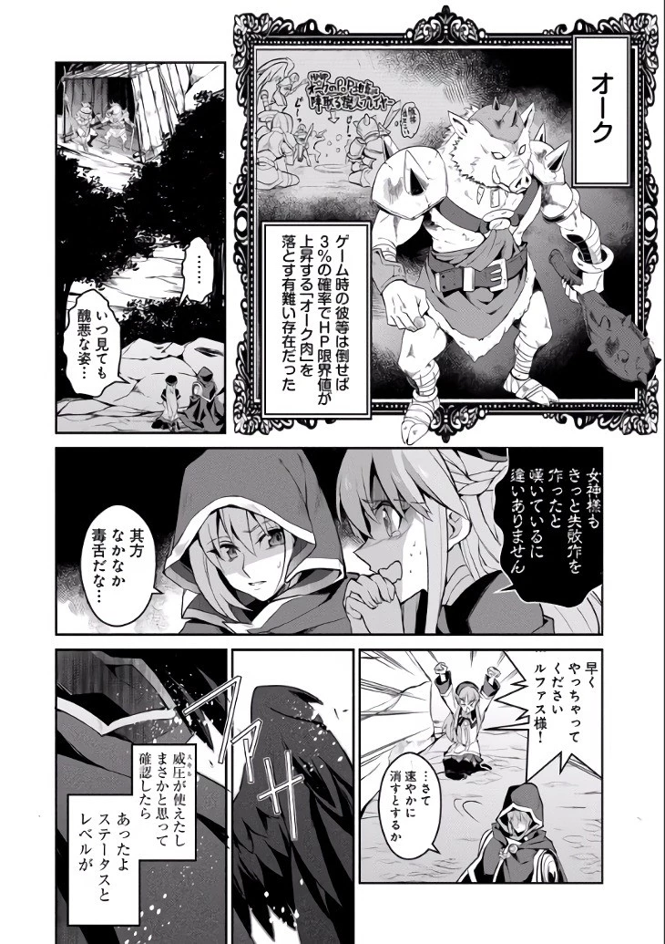 野生のラスボスが現れた！ 第2話 - 15